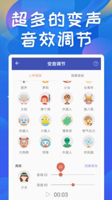 终极变声器破解版2021 截图