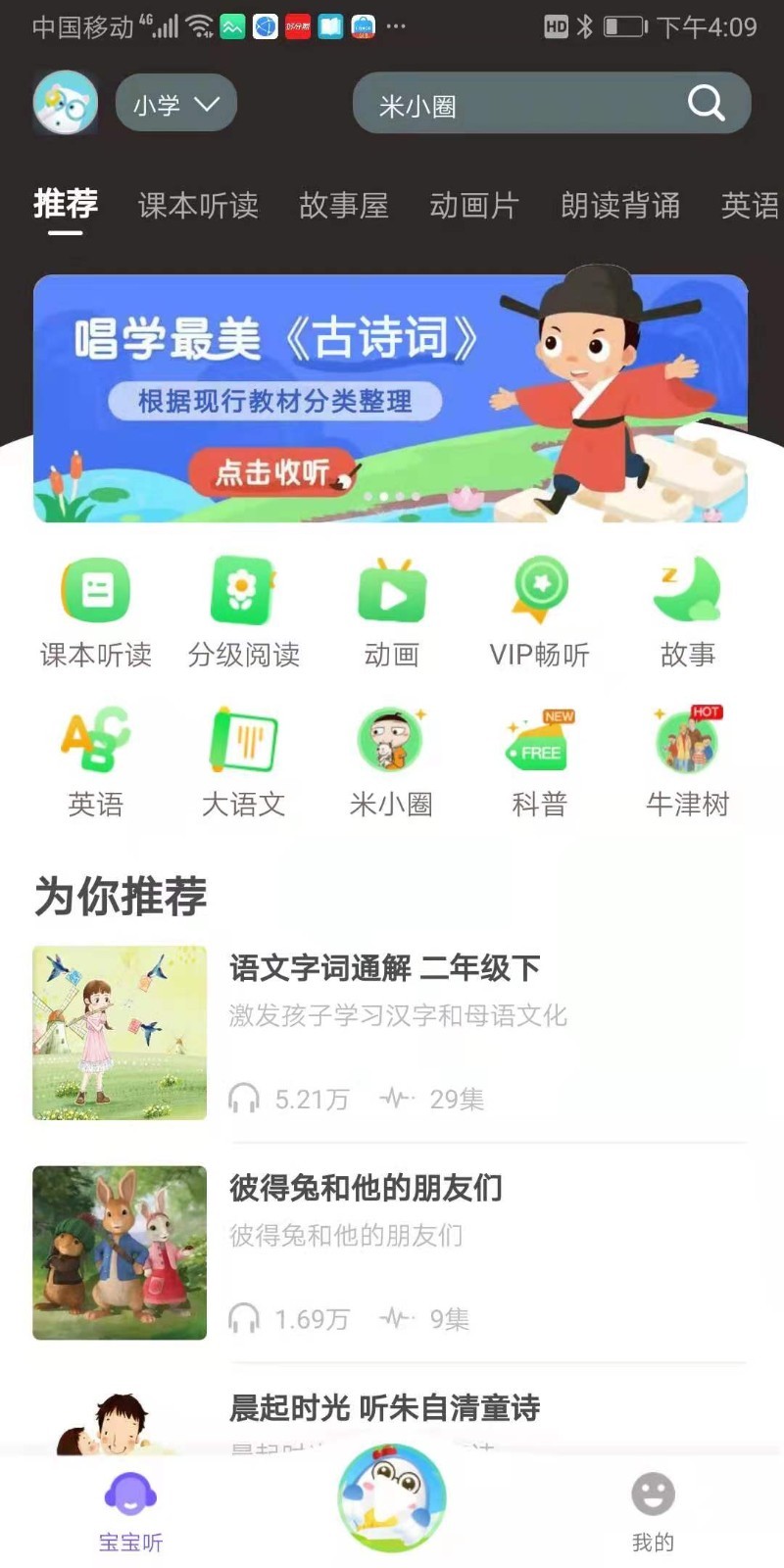 猫小听官方版软件截图