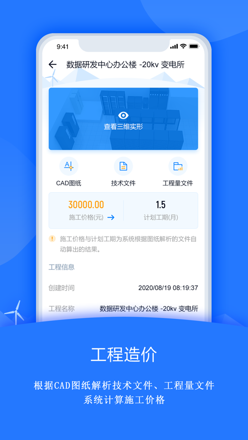 禹人筑造app软件截图