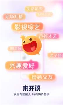 开谈语音社交app软件截图