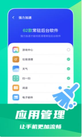 省电清理专家官方版软件截图