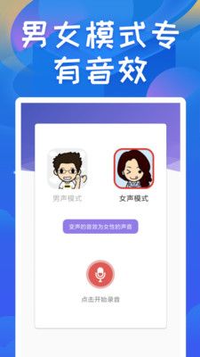 终极变声器破解版2021 软件截图