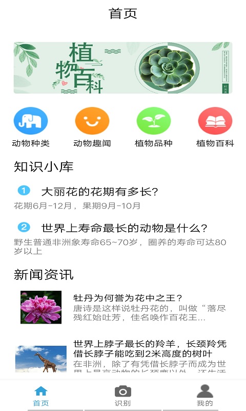 植物品鉴app软件截图