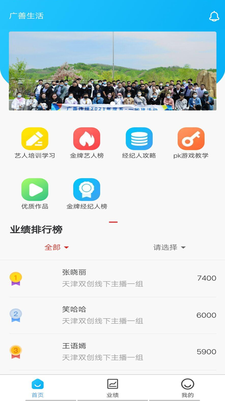 广善生活app软件截图