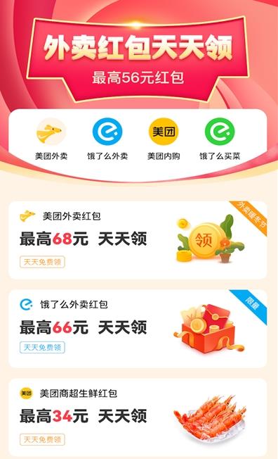 外卖券多多app截图