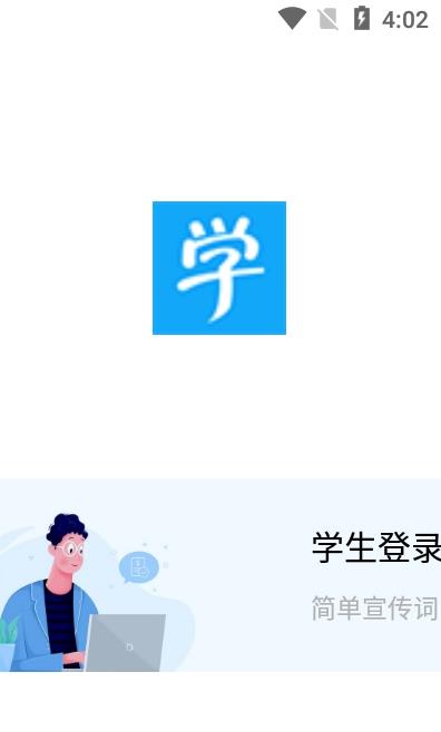 乐当家云校安卓版软件截图