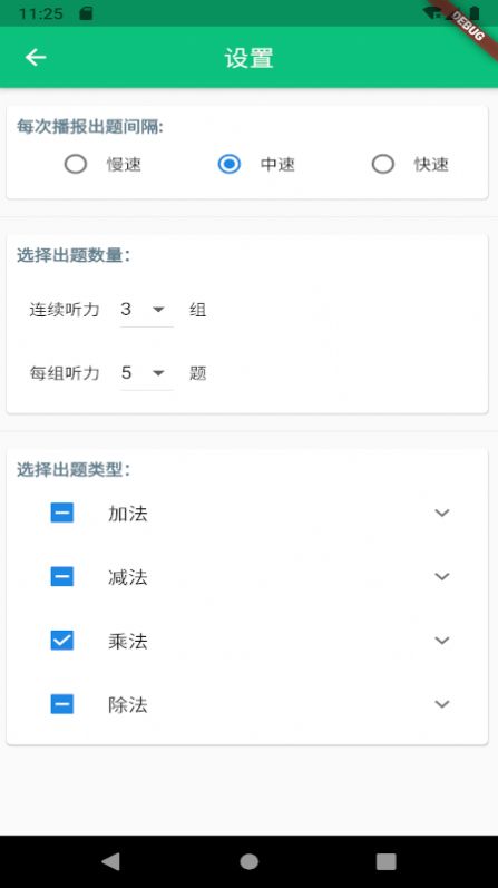 龙宝练口算安卓版软件截图