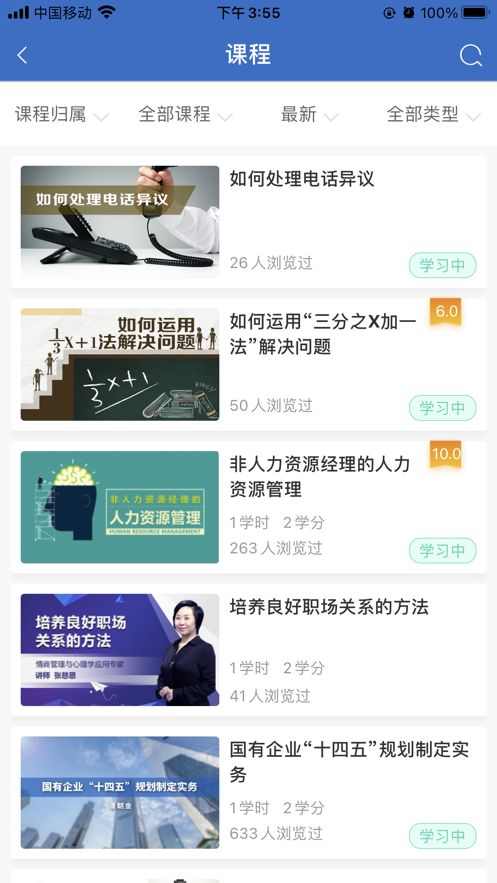 七二五云学堂app截图