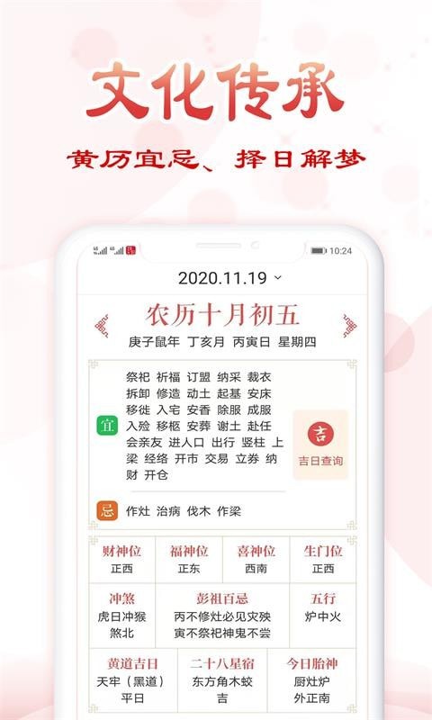 追福万年历官方版软件截图