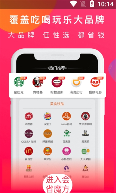 会省魔方app截图