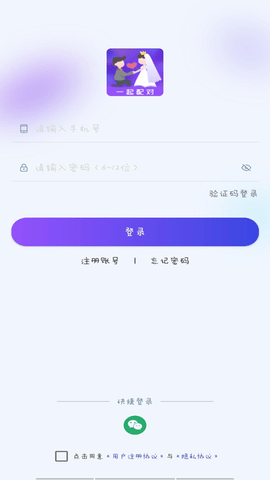 一起配对app软件截图