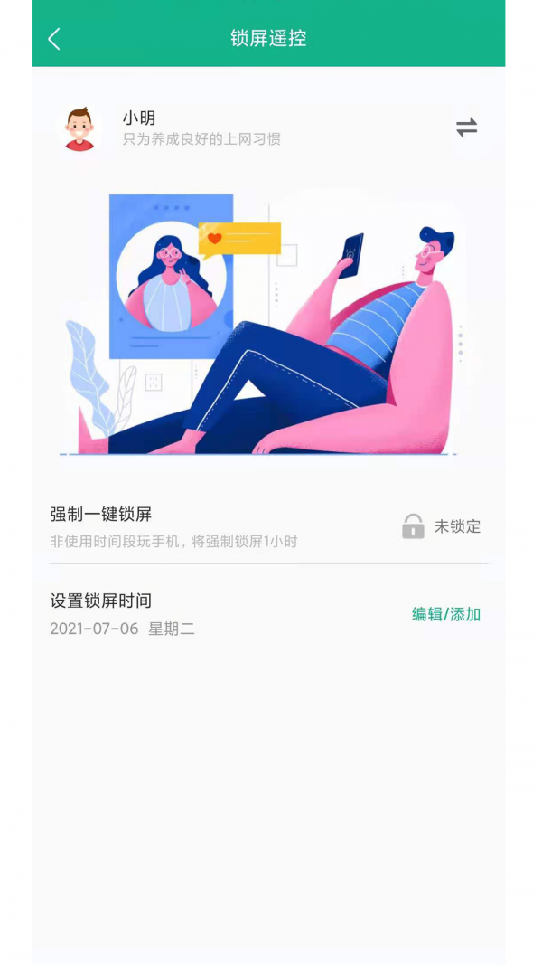 青志成长家长守护app软件截图