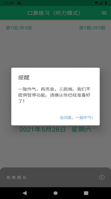 龙宝练口算安卓版软件截图