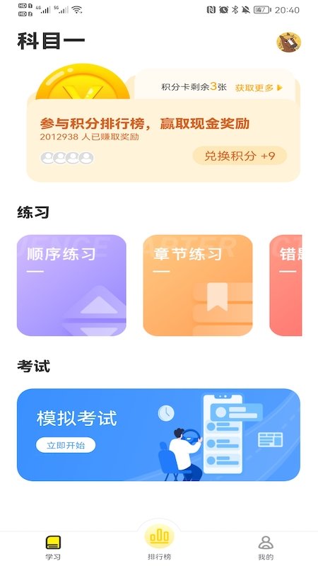 全民驾考安卓版软件截图