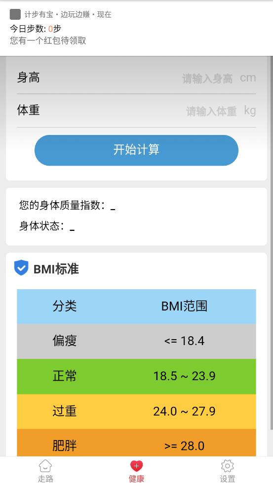 计步有宝app截图