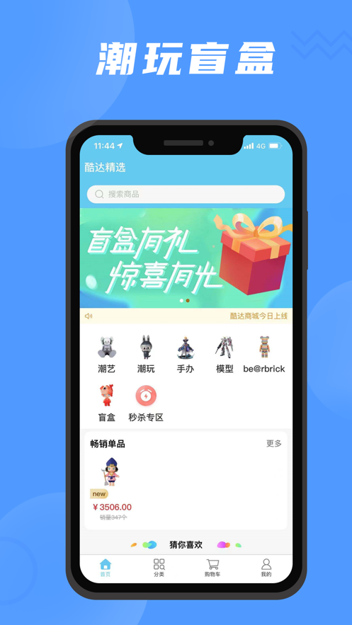 酷达精选app软件截图