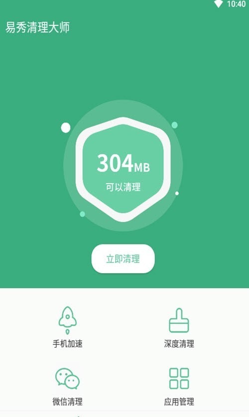 易秀清理大师安卓版软件截图