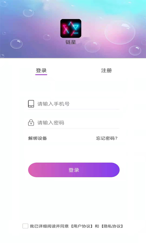 链星官方版软件截图