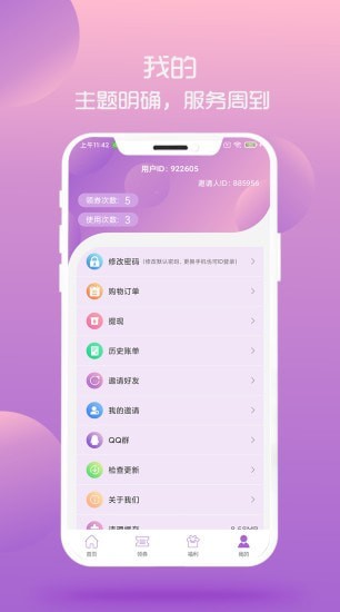 淘小咪官方版软件截图