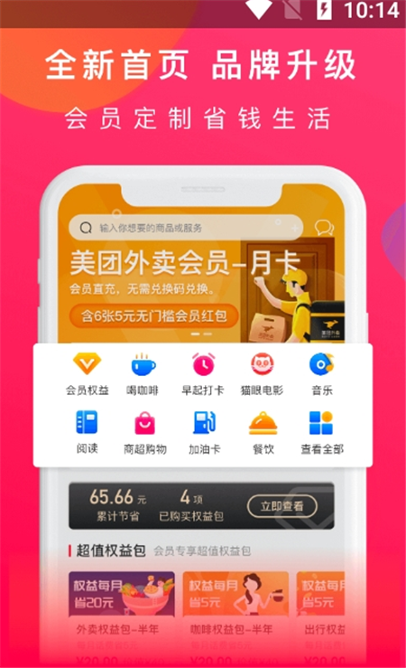 会省魔方app截图