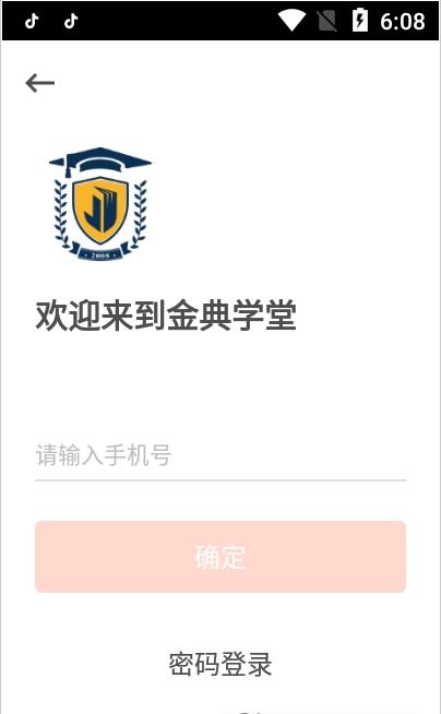 金典学堂app软件截图