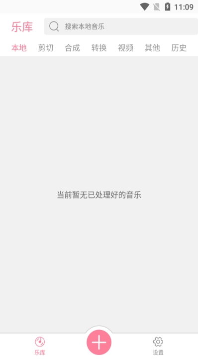 音乐剪辑纯净版软件截图