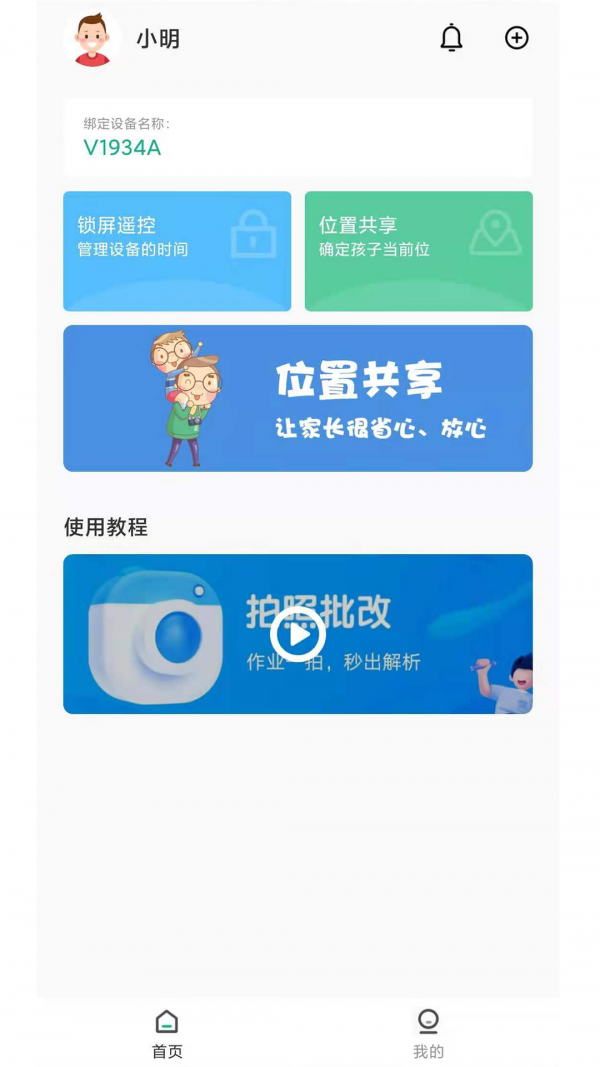 青志成长家长守护app软件截图