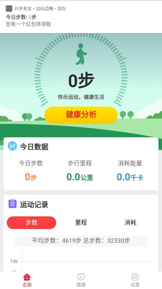 计步有宝app软件截图