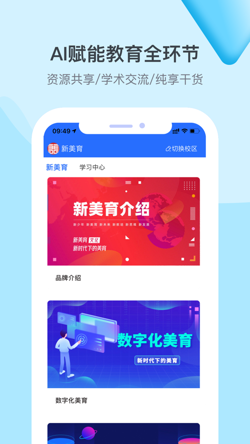新美育苹果版软件截图