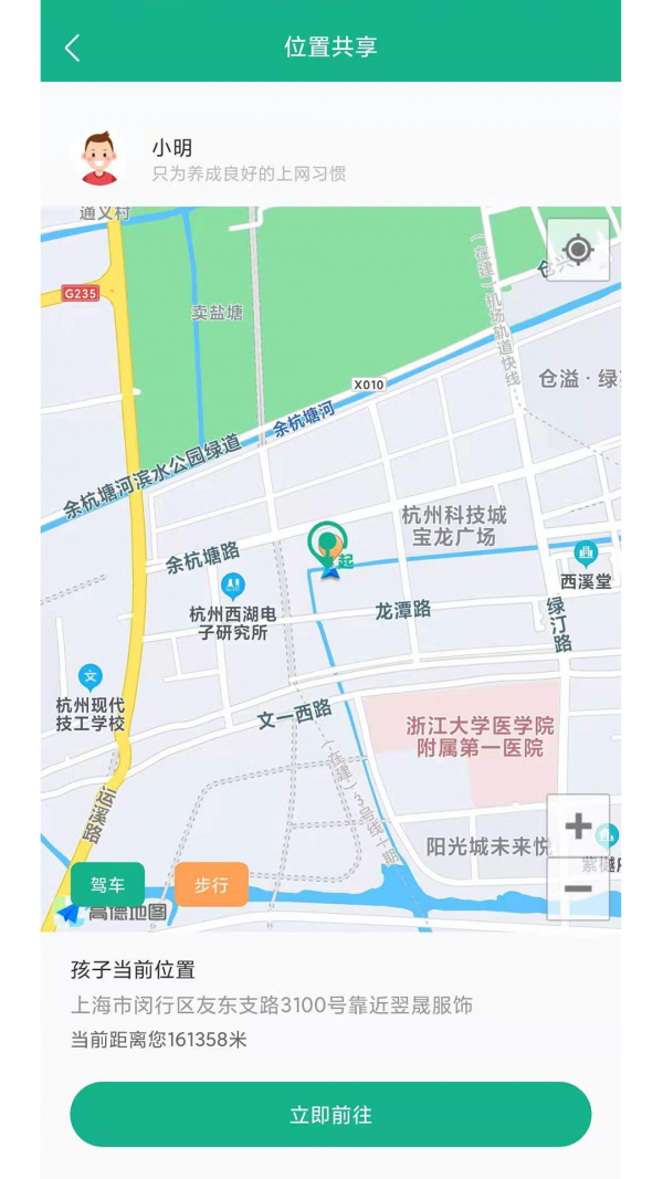 青志成长家长守护app软件截图