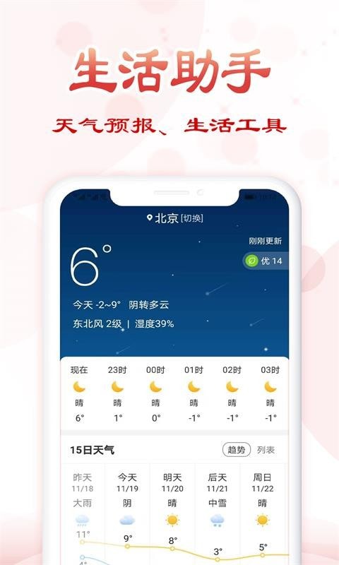 追福万年历官方版软件截图