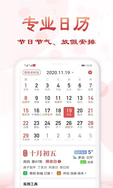 追福万年历官方版软件截图