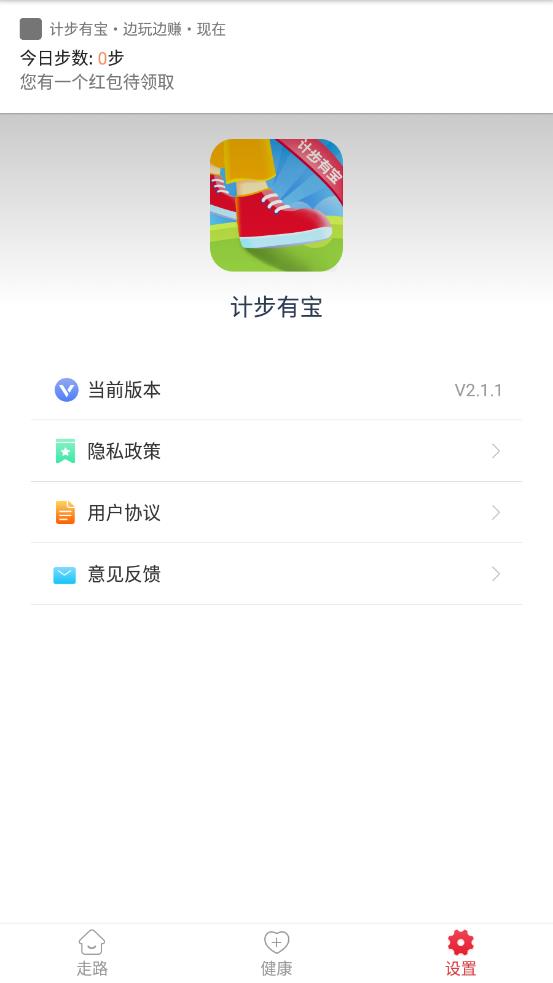 计步有宝app截图