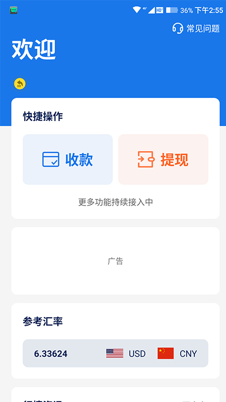 东方汇通官方版截图