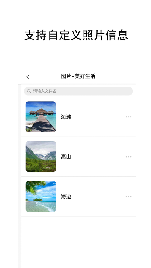 晴天相册苹果版软件截图