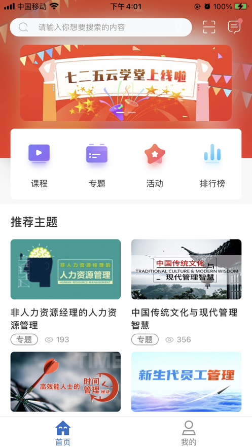 七二五云学堂app截图