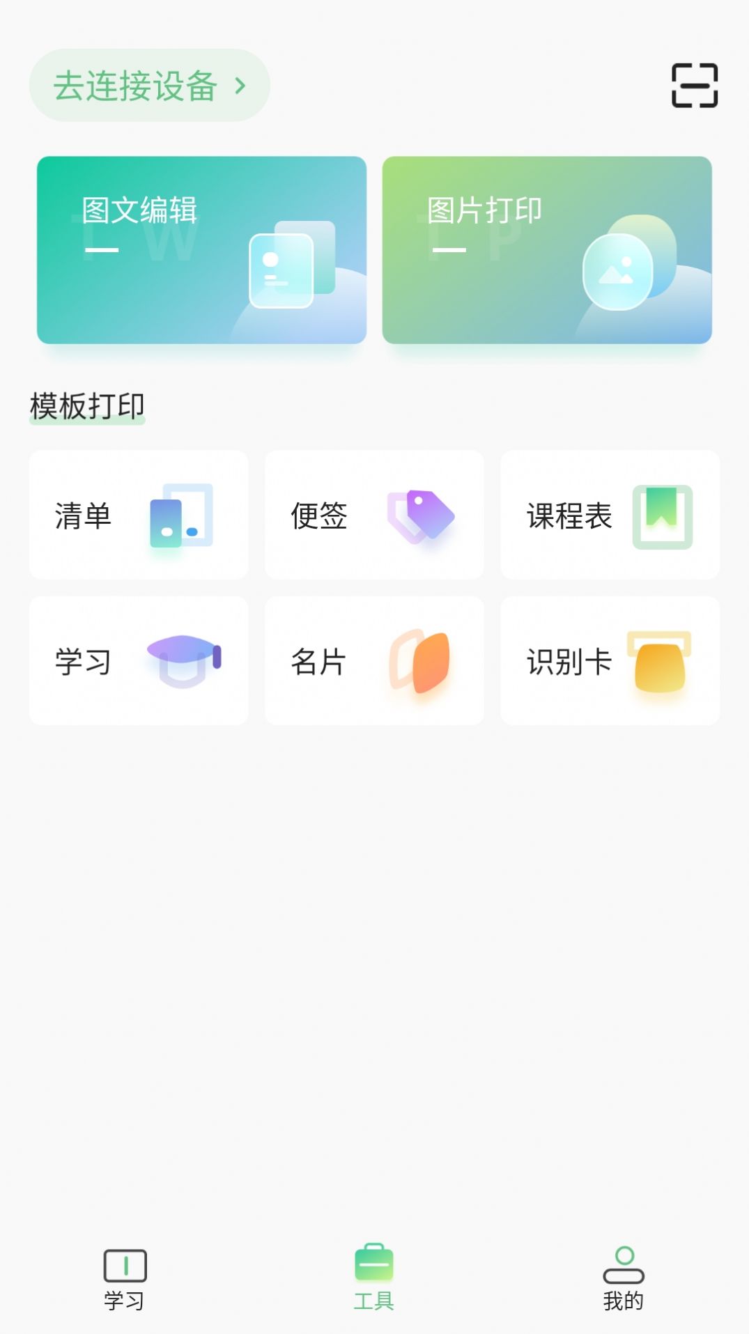 柚印官方版软件截图