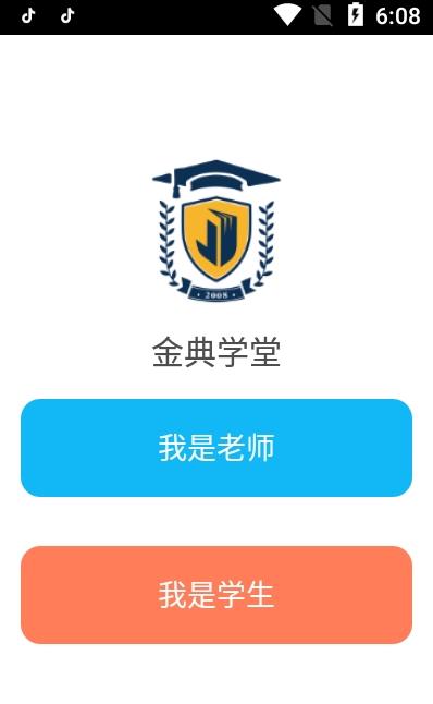 金典学堂app软件截图