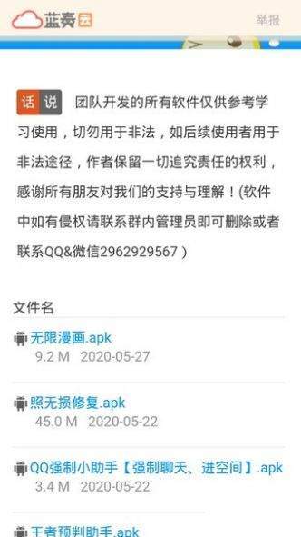 蓝奏云老司机软件分享软科技最新版软件截图