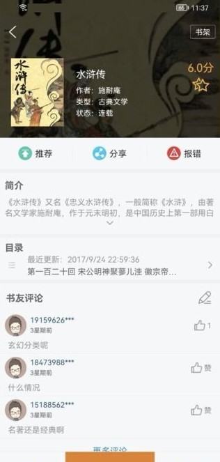 地豆小说安卓版软件截图