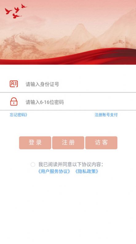 商际商选官方版软件截图