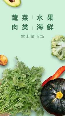 菜场联盟安卓版软件截图