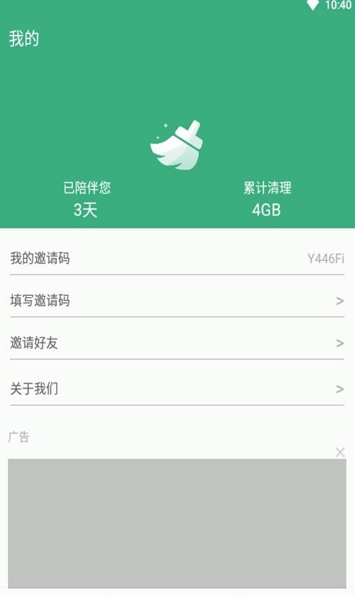 易秀清理大师安卓版软件截图