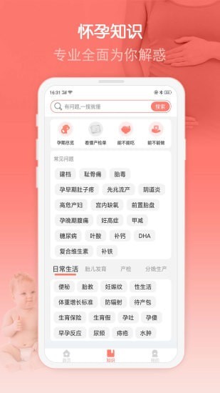 妈咪孕育宝安卓版软件截图