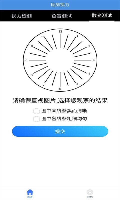 随手视力锻炼安卓版软件截图