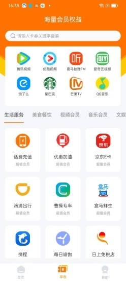 柚享惠安卓版软件截图