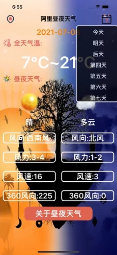 日夜天气预报苹果版软件截图