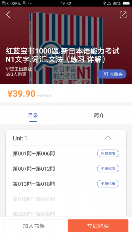 N1红蓝宝题库安卓版软件截图