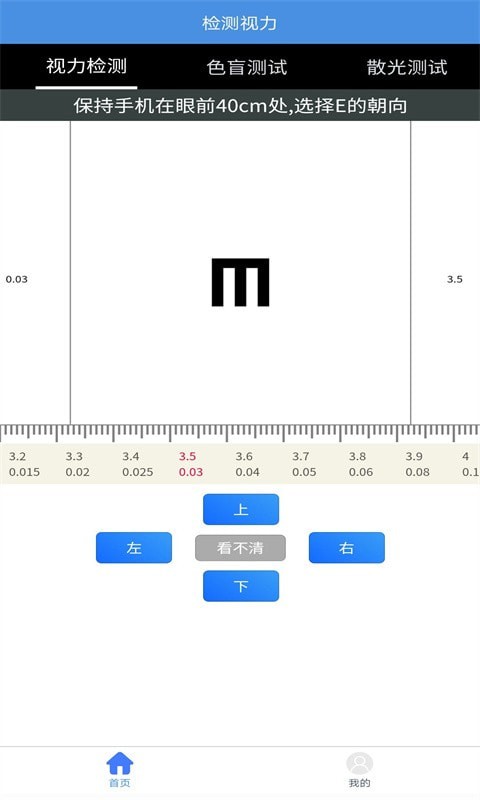 随手视力锻炼安卓版软件截图