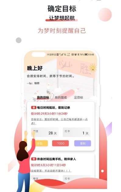 逐梦目标专注安卓版软件截图